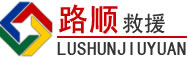 双流区道路救援