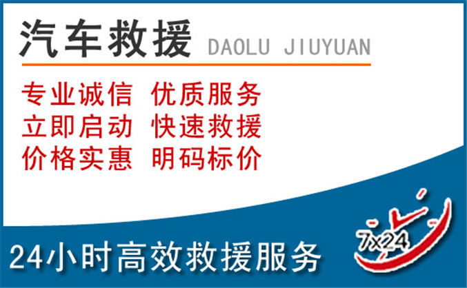 双流区汽车救援 双流区汽车救援