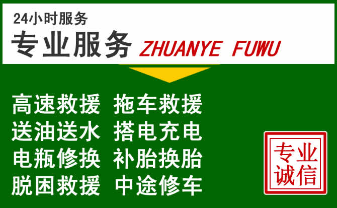 双流区附近汽车道路救援 双流区附近汽车道路救援