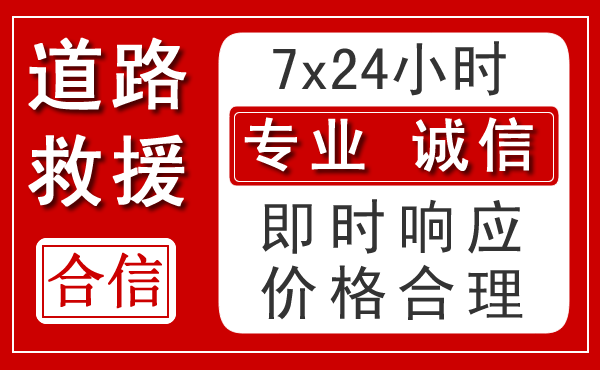 双流区新能源汽车救援 双流区新能源汽车救援